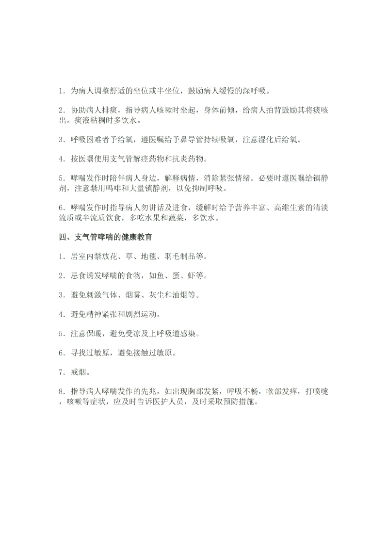 支气管哮喘的健康宣教.doc_第2页