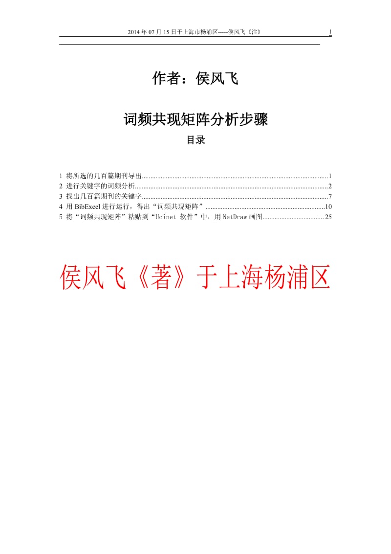 词频共现矩阵分析步骤.pdf_第1页