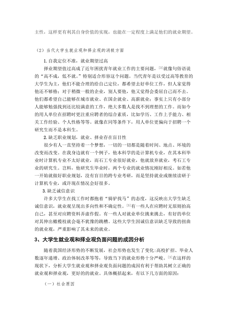 论当代青年的就业观和择业观.doc_第2页