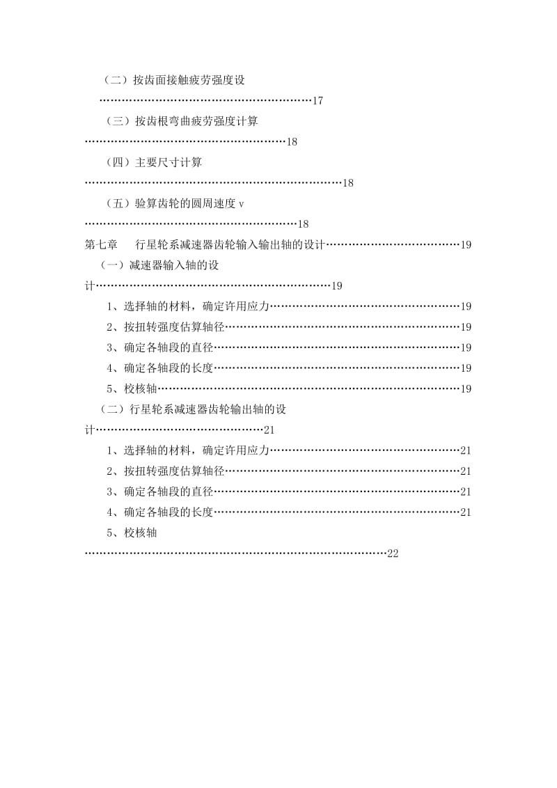 行星减速器设计.doc_第2页