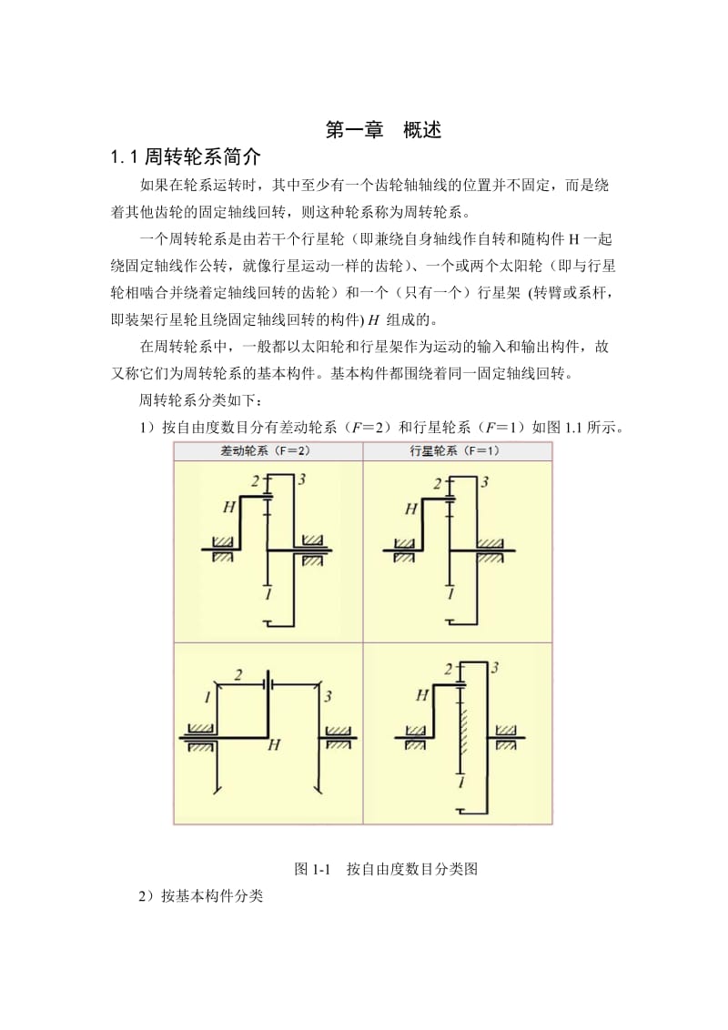 行星减速器设计.doc_第3页