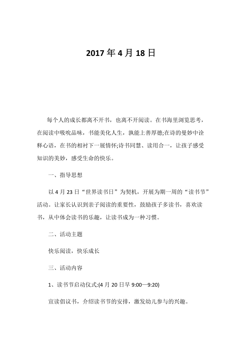 实验幼儿园世界读书日活动方案.doc_第2页