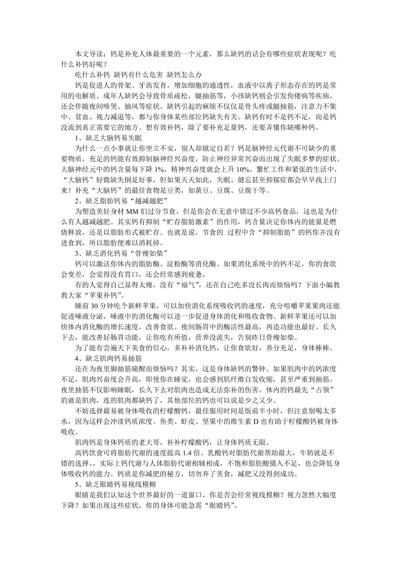 缺钙会引起哪些疾病.doc_第1页