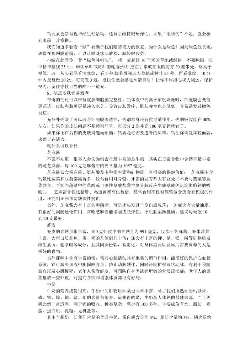 缺钙会引起哪些疾病.doc_第2页