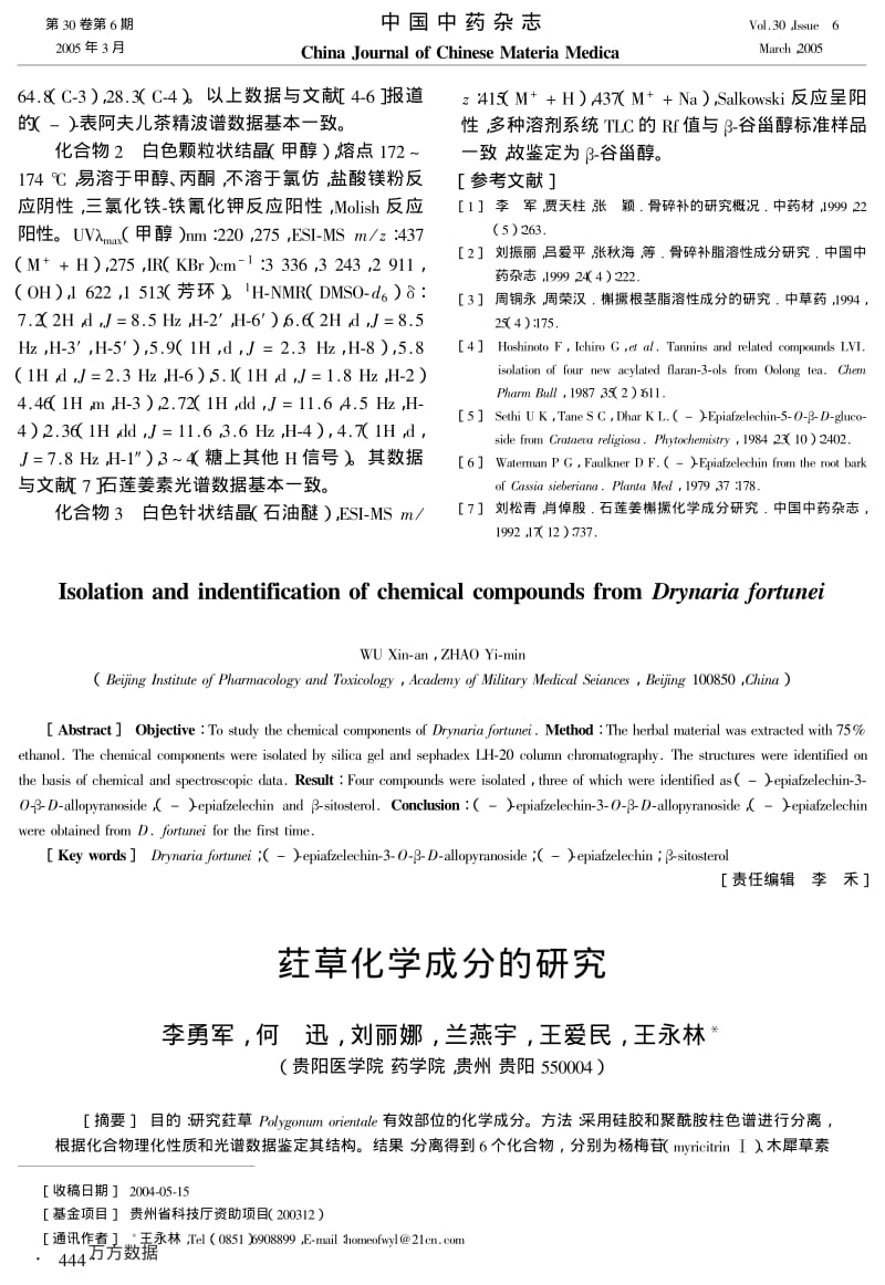 骨碎补化学成分研究.pdf_第2页