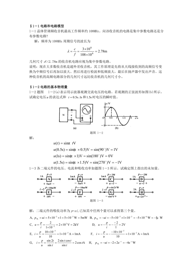 电路分析基础第一章习题答案.doc_第1页