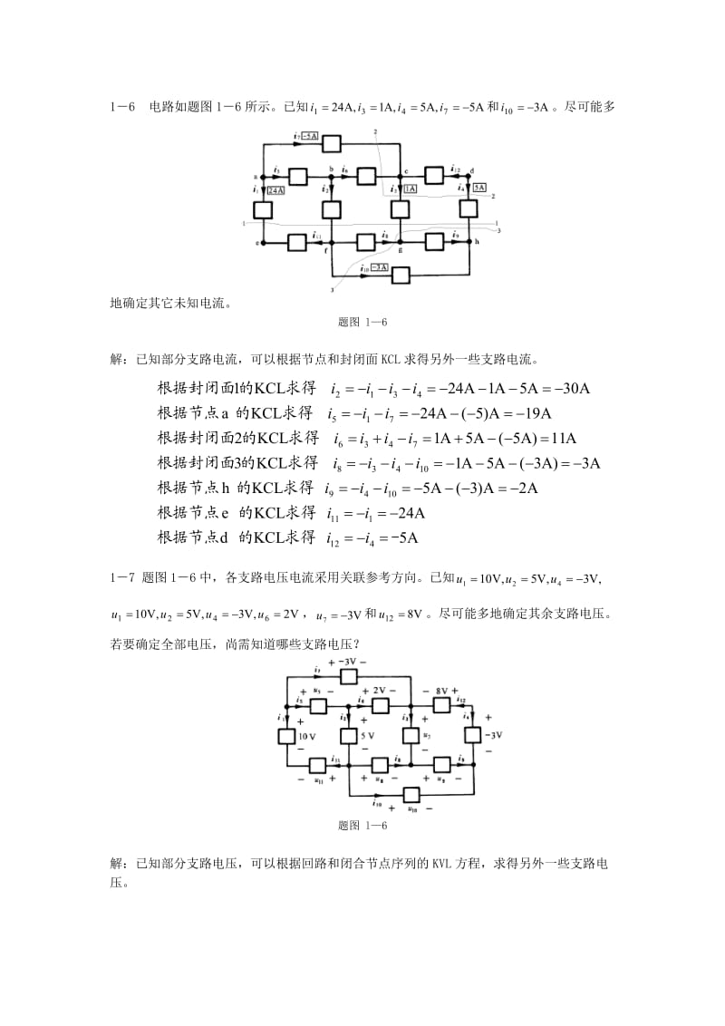 电路分析基础第一章习题答案.doc_第3页