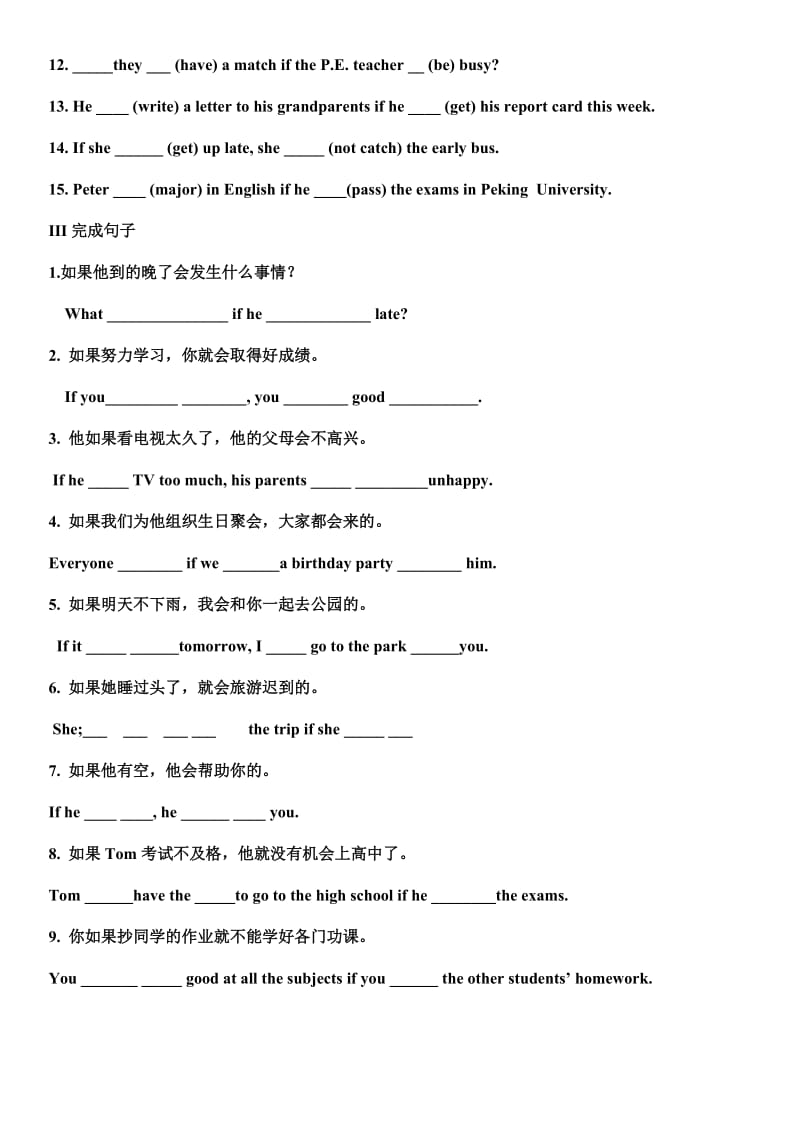 条件状语从句练习精讲(含答案).doc_第3页