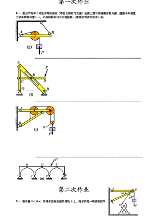 理论力学习题集.doc