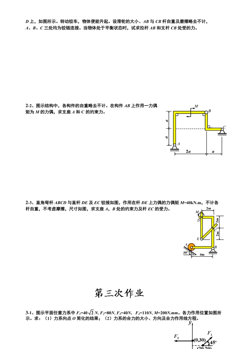 理论力学习题集.doc_第2页