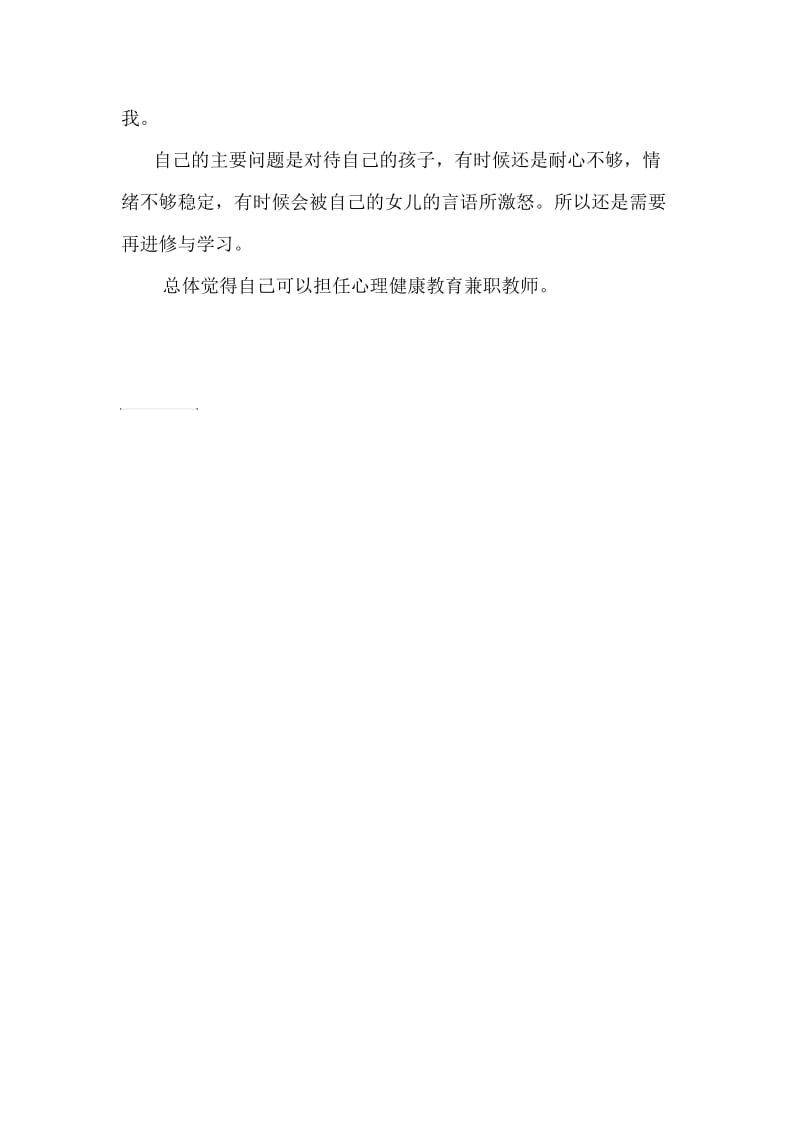 心理健康自我介绍.doc_第2页