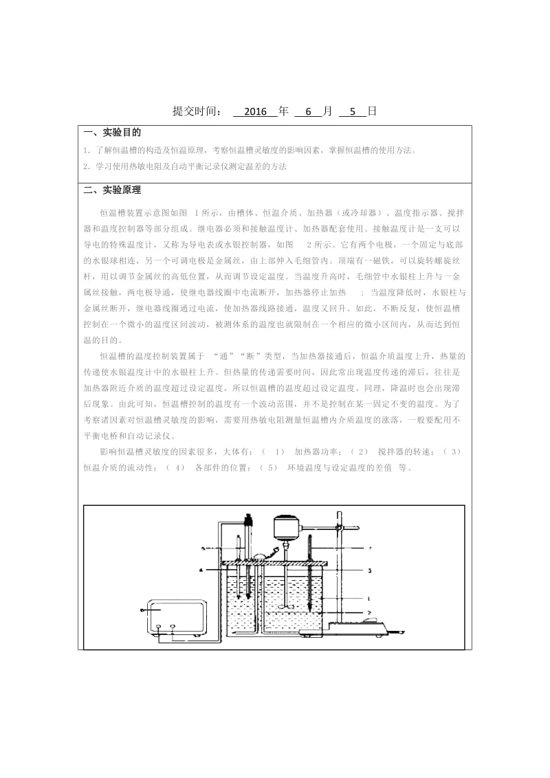 《恒温槽调节及影响恒温槽灵敏度因素考察》实验报告.doc_第2页