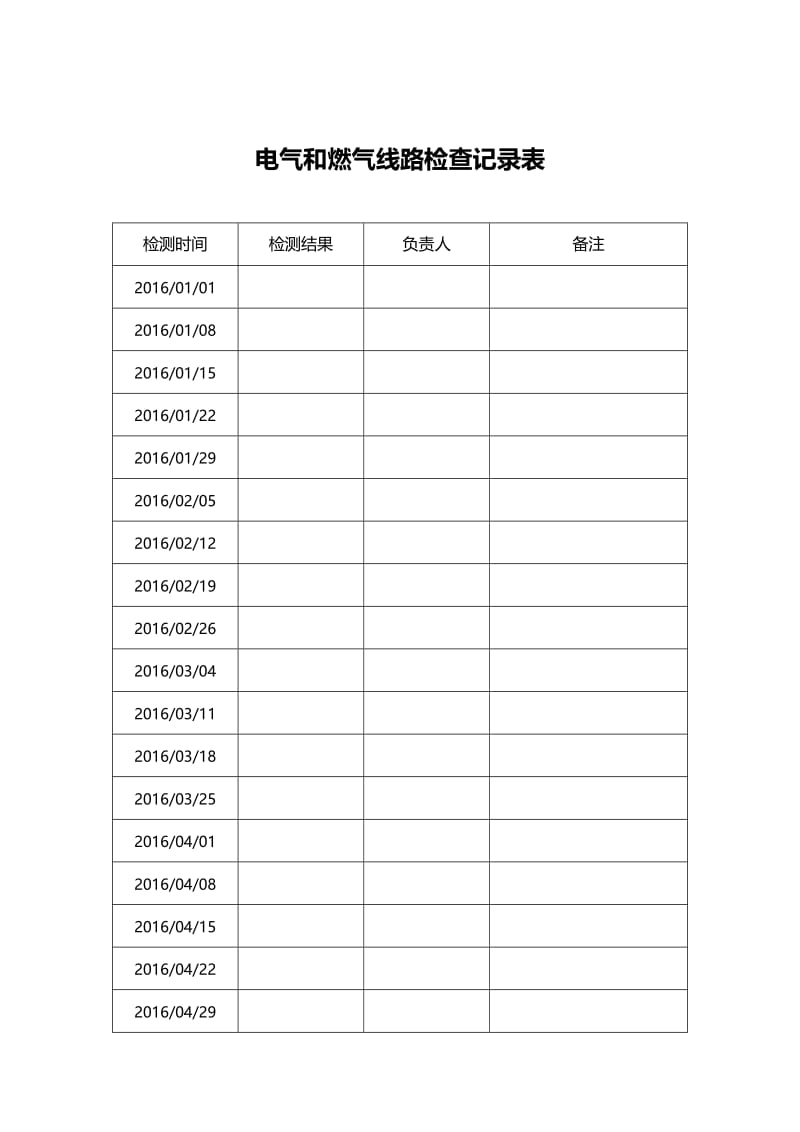 电气和燃气线路检查记录表.doc_第1页