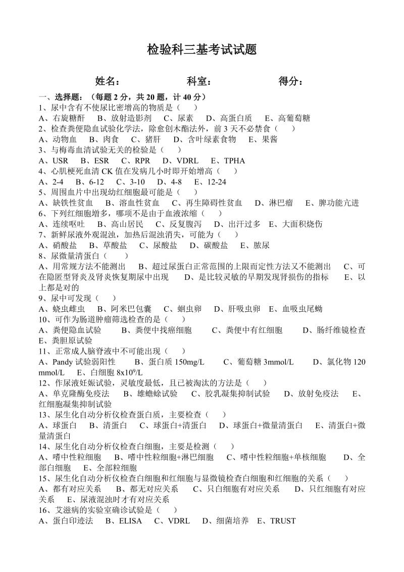 执业医师法律法规考试题及答案.doc_第1页