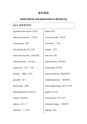 租车常用英语.doc