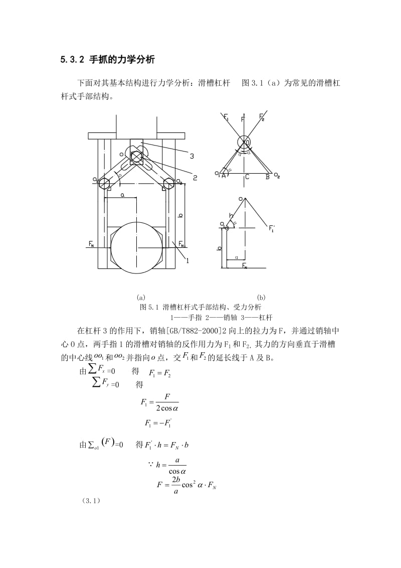 液压机械手手部设计计算.doc_第2页