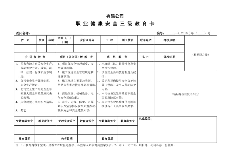 职业健康安全三级教育卡.doc_第1页