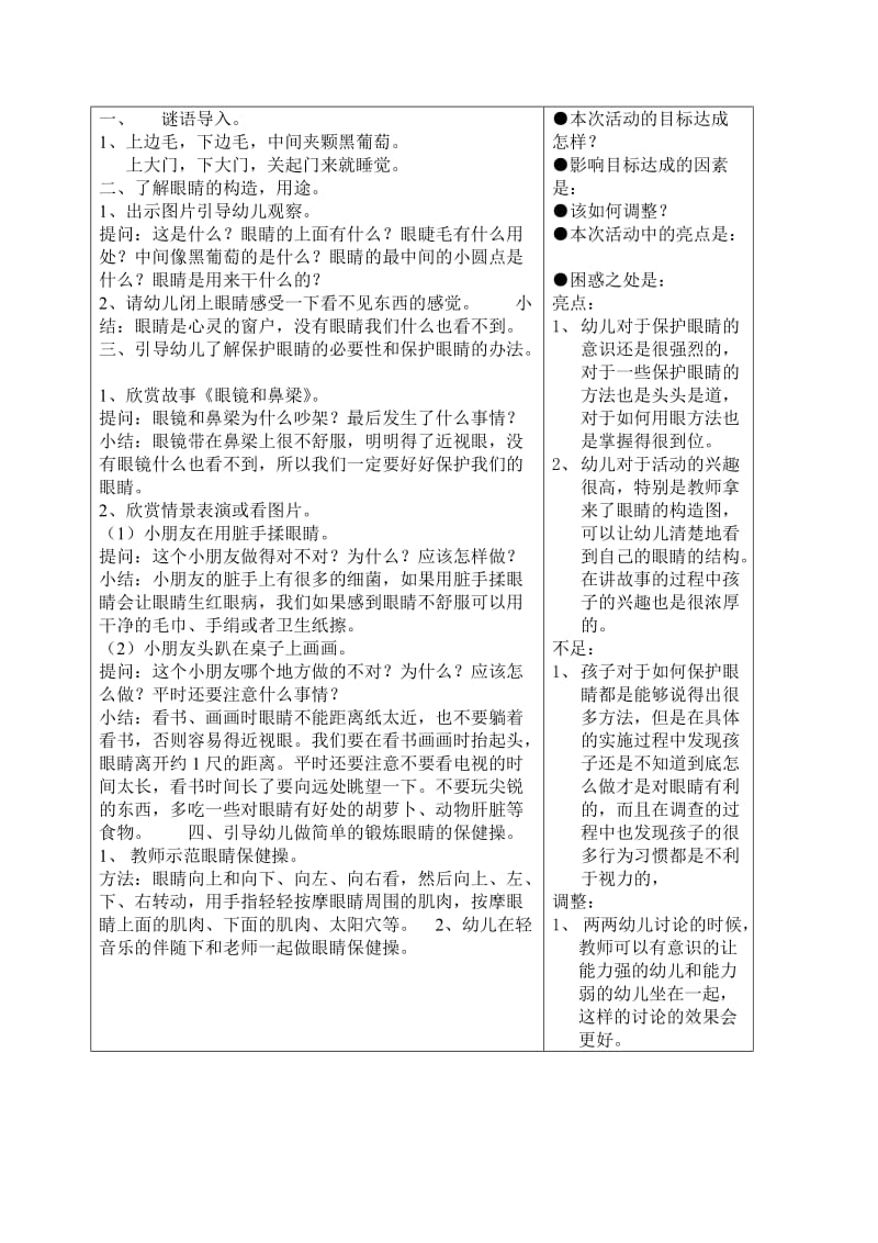 大班要保护眼睛教案.doc_第2页