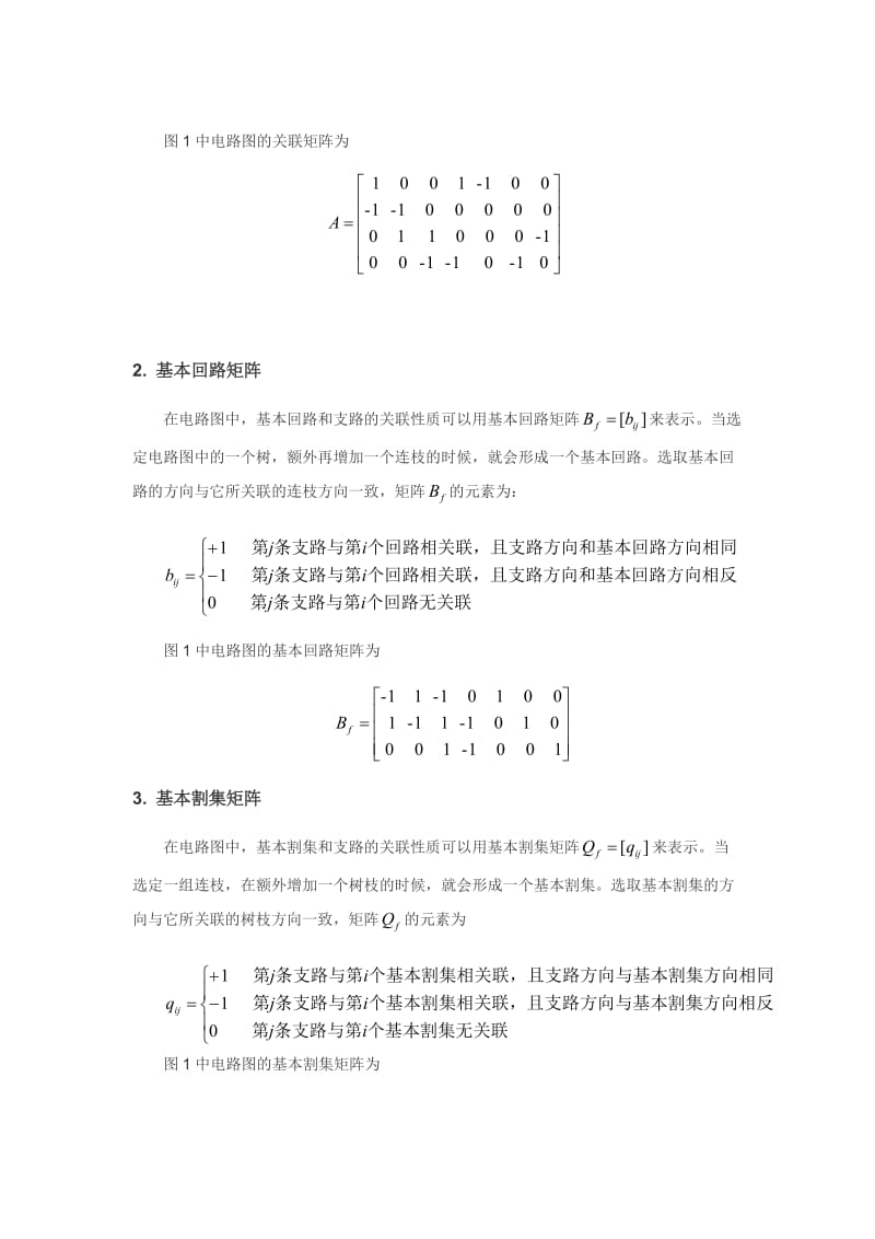 矩阵论在电路中的应用.doc_第2页