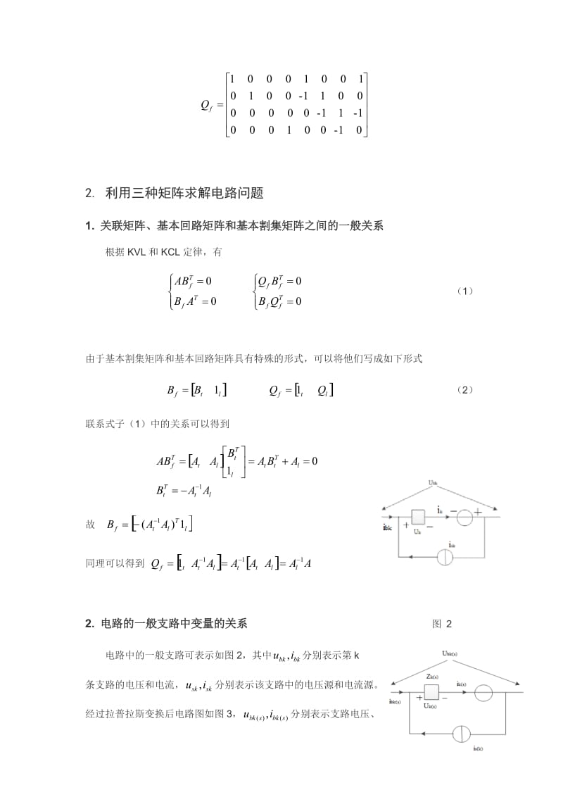 矩阵论在电路中的应用.doc_第3页