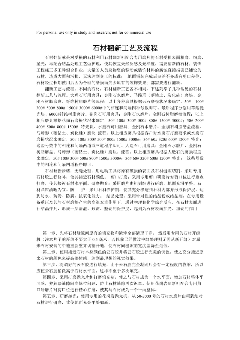 石材翻新工艺及流程.doc_第1页