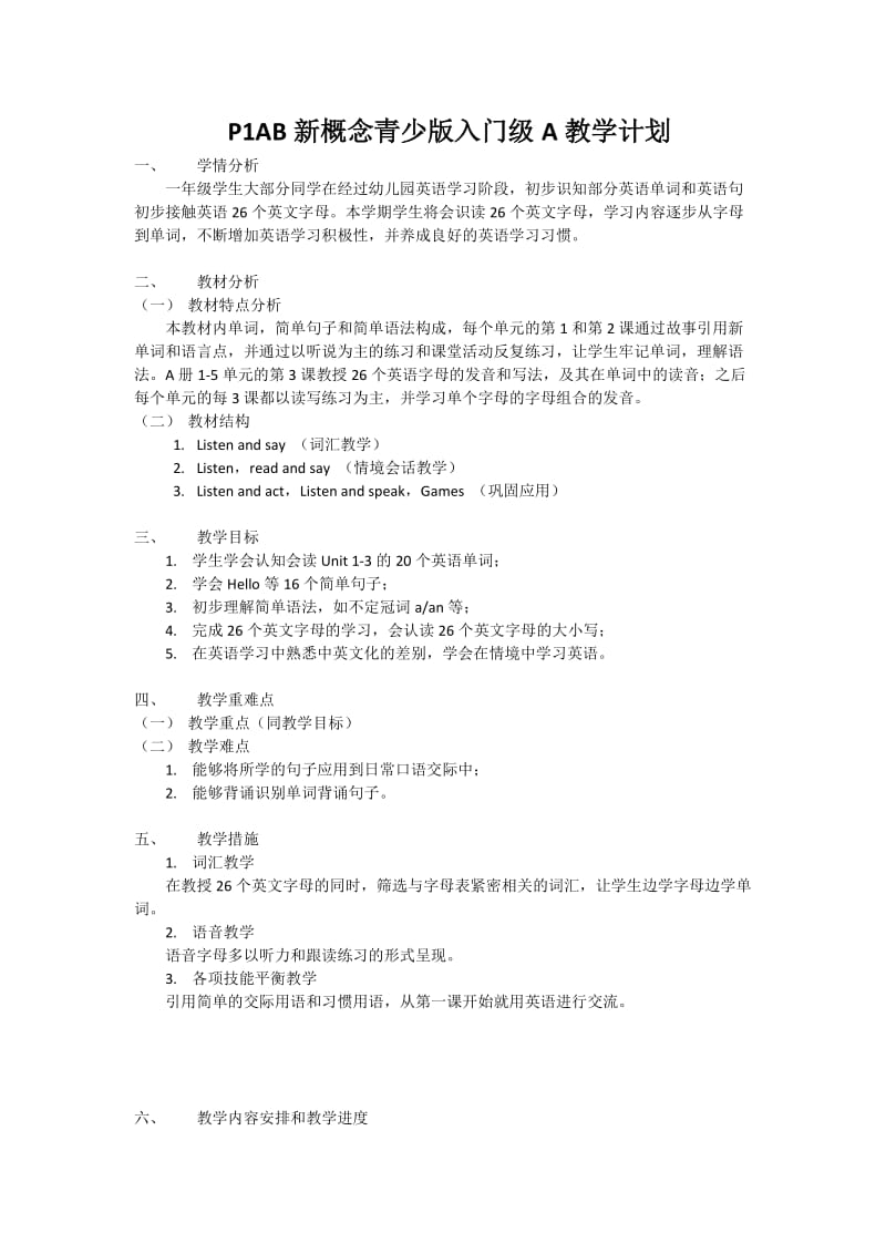 新概念青少版入门级A教学计划.doc_第1页