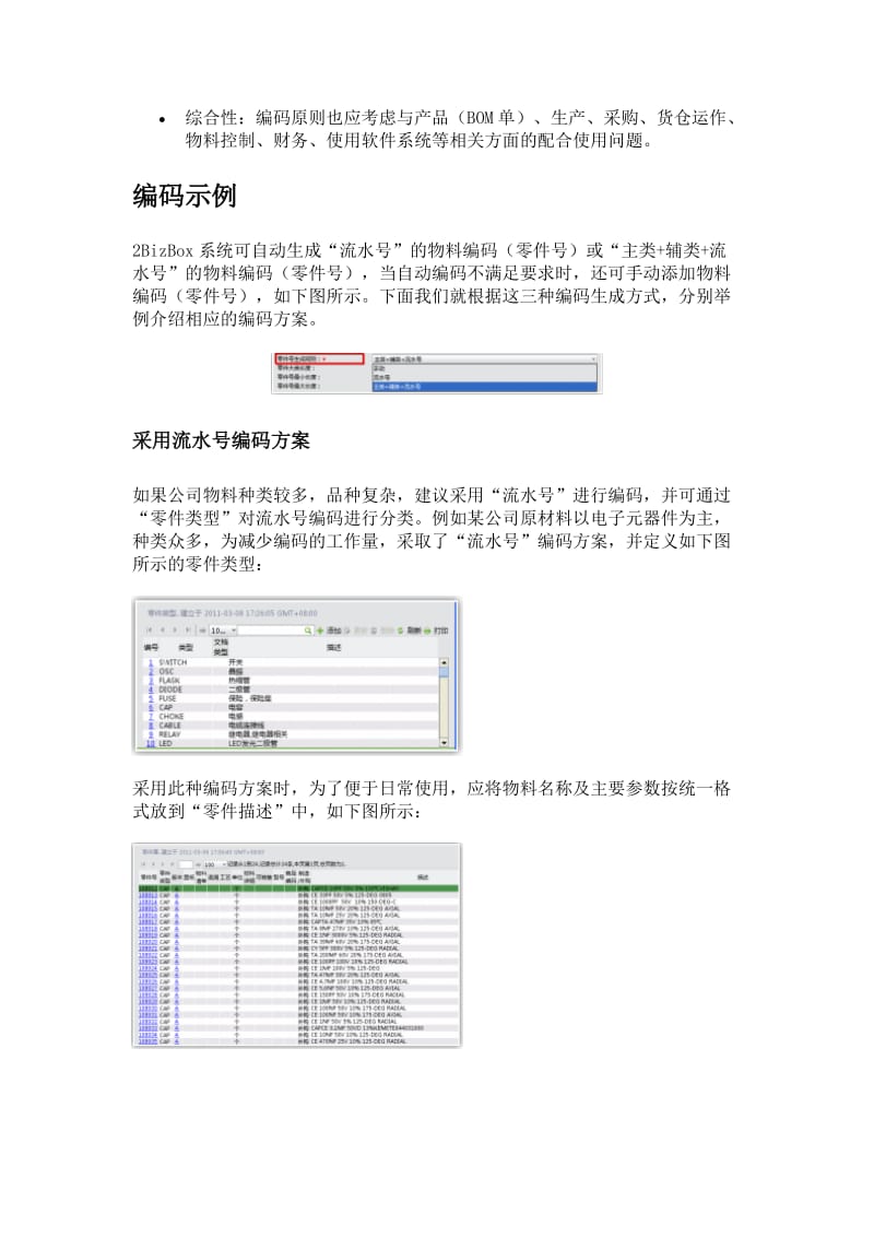 物料编码规则范本.doc_第2页