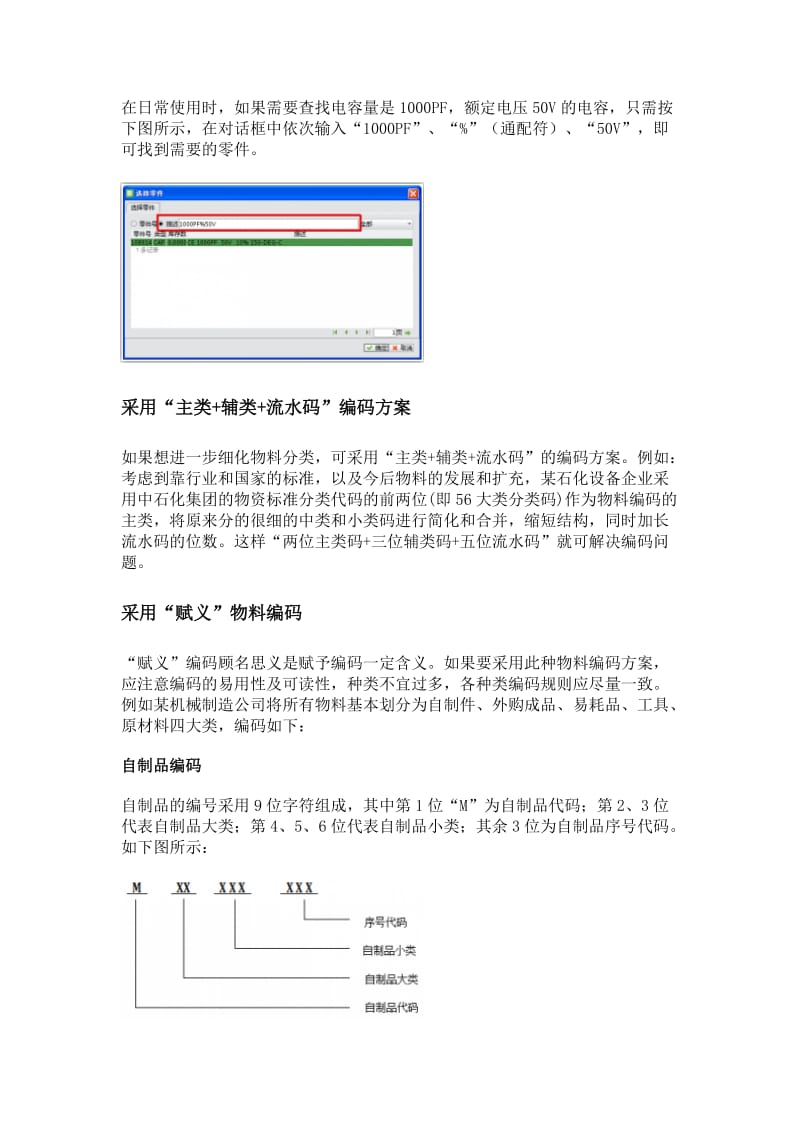 物料编码规则范本.doc_第3页