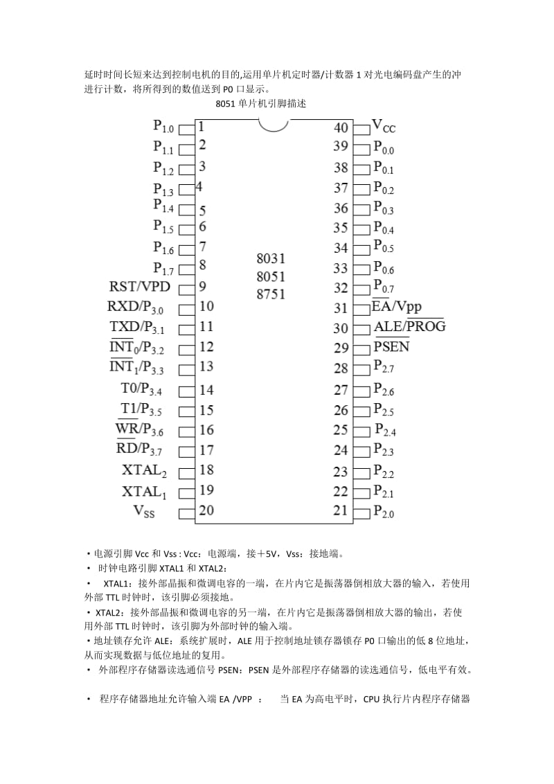 直流电机PWM波调速的设计与制作实验报告.doc_第3页