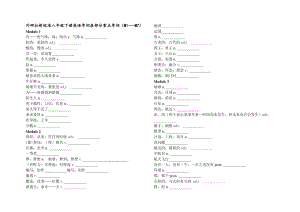 最新版外研社八下英语期中复习(M1-M7).doc