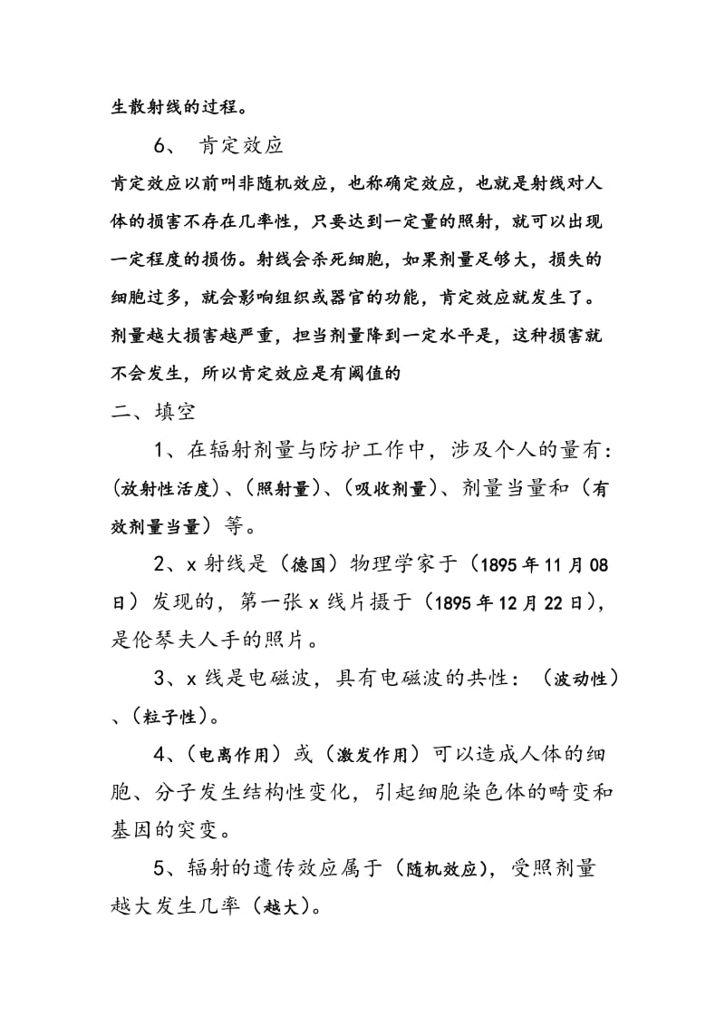 放射防护学试题及答案解析.doc_第2页