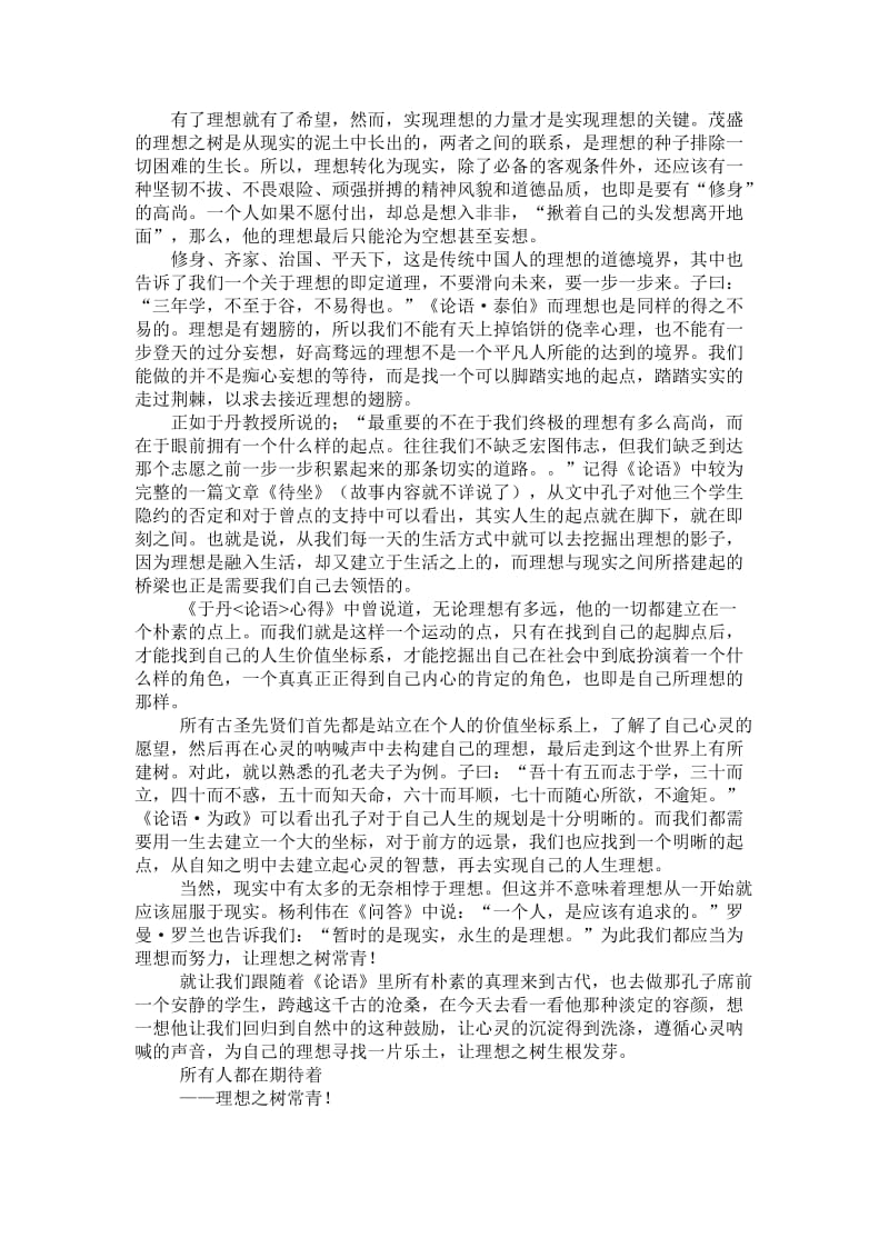 浅谈论语思想中的理想.doc_第2页