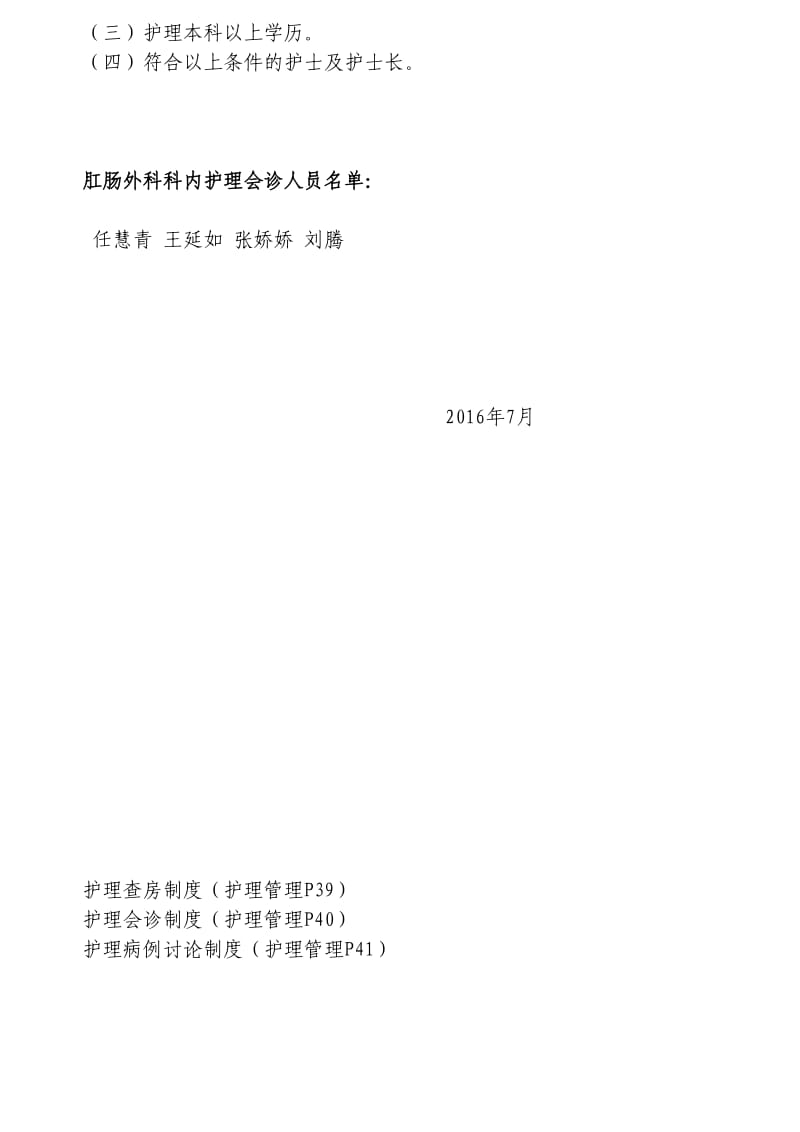 疼痛护理评估单.doc_第2页