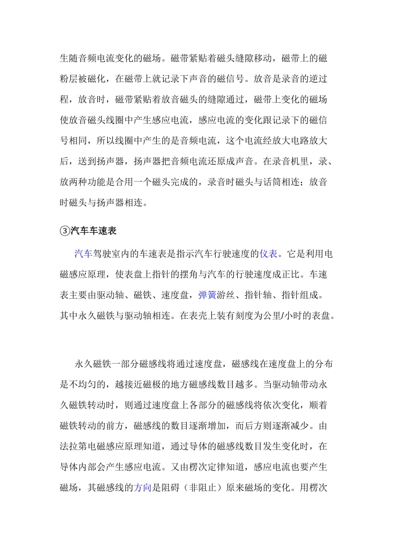 电磁感应的应用论文 电磁感应现象在生活中的应用.doc_第2页