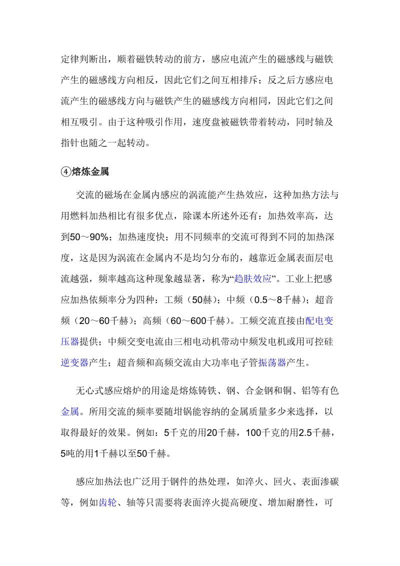 电磁感应的应用论文 电磁感应现象在生活中的应用.doc_第3页