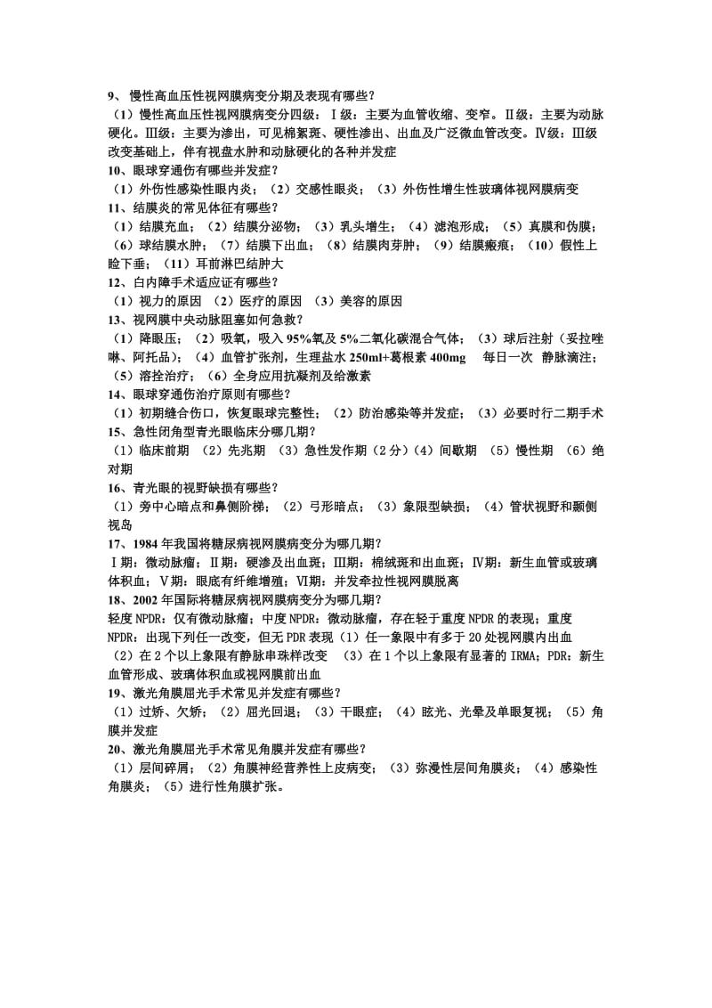 眼科面试题.doc_第2页