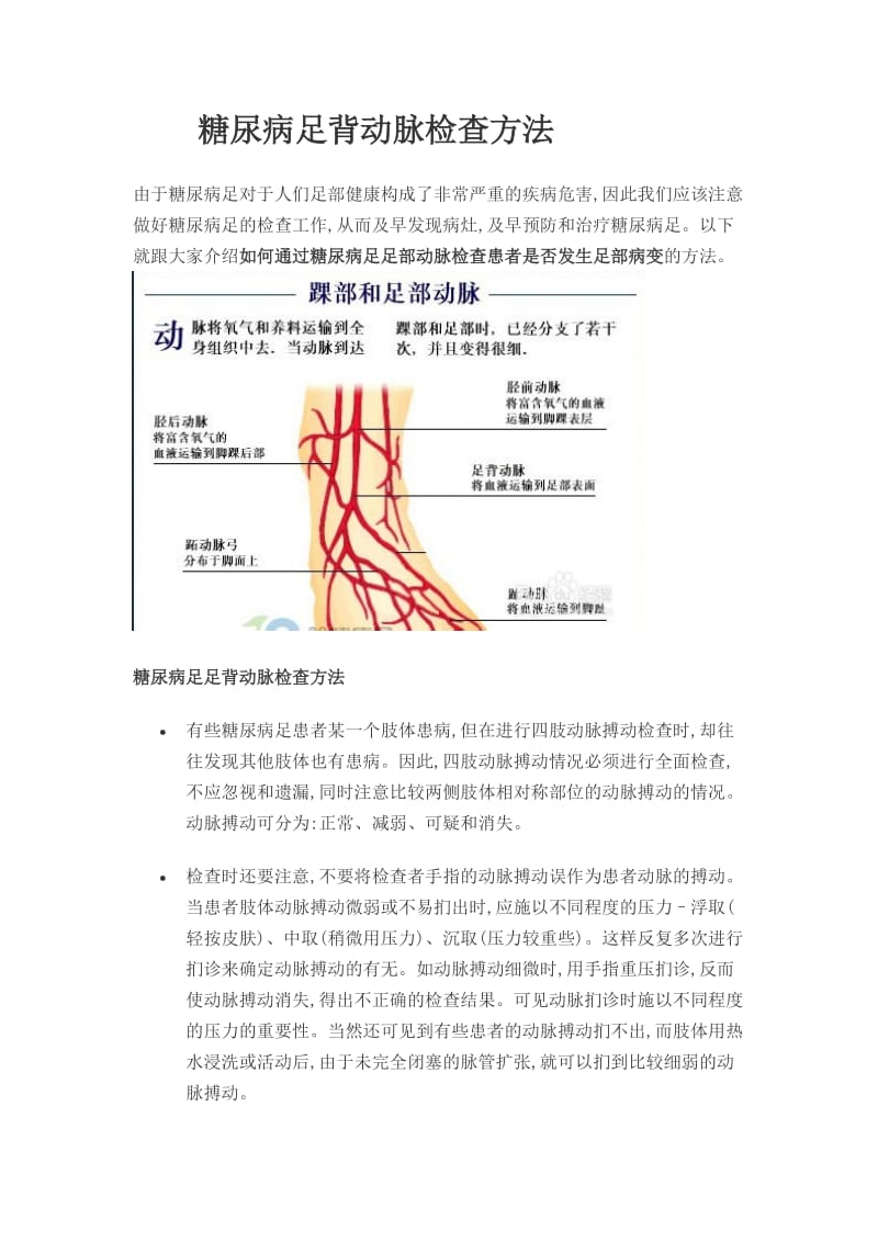 糖尿病足背动脉检查方法.doc_第1页