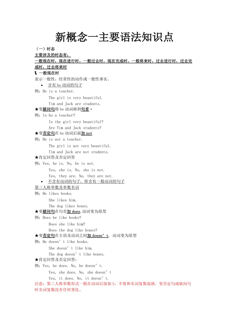 新概念第一册主要语法知识.doc_第1页