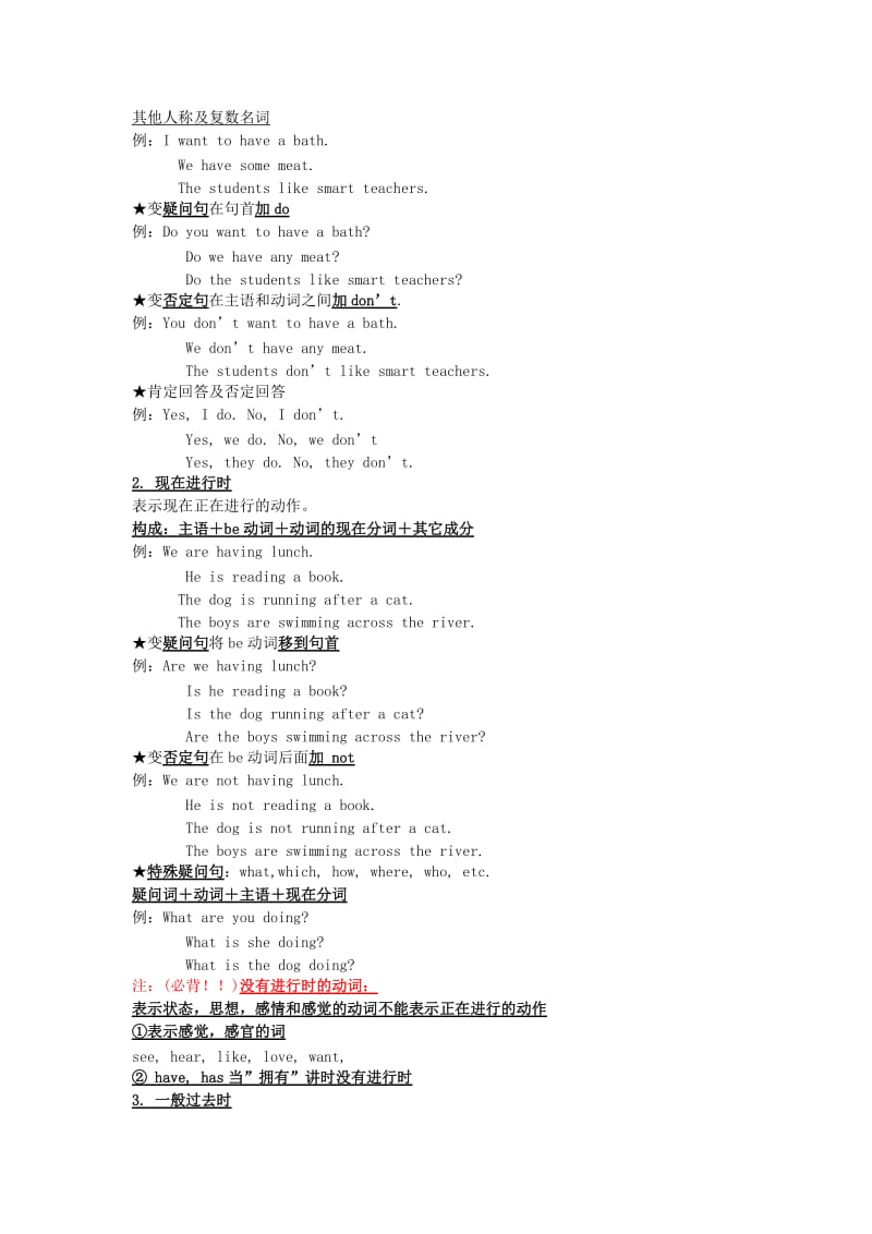 新概念第一册主要语法知识.doc_第2页