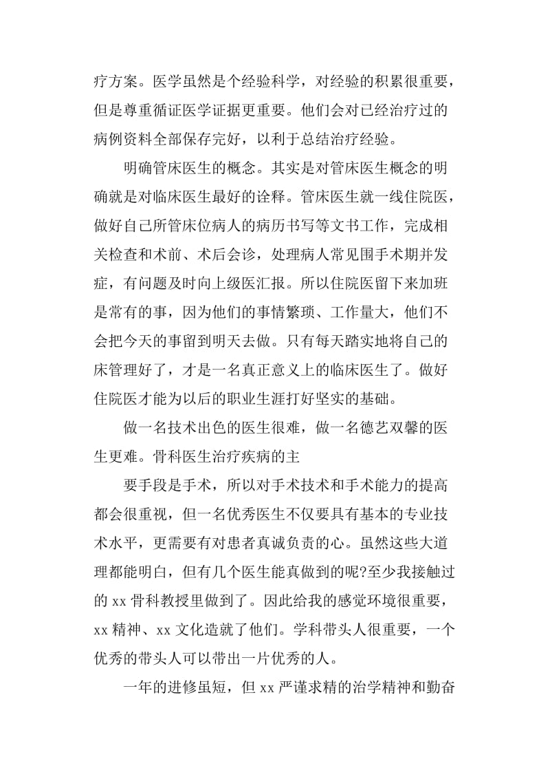 神经内科进修个人小结.doc_第2页