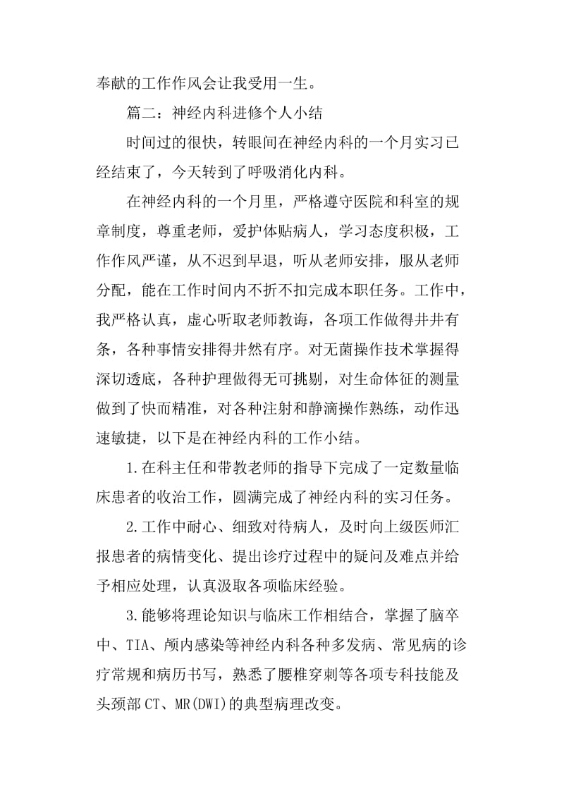 神经内科进修个人小结.doc_第3页