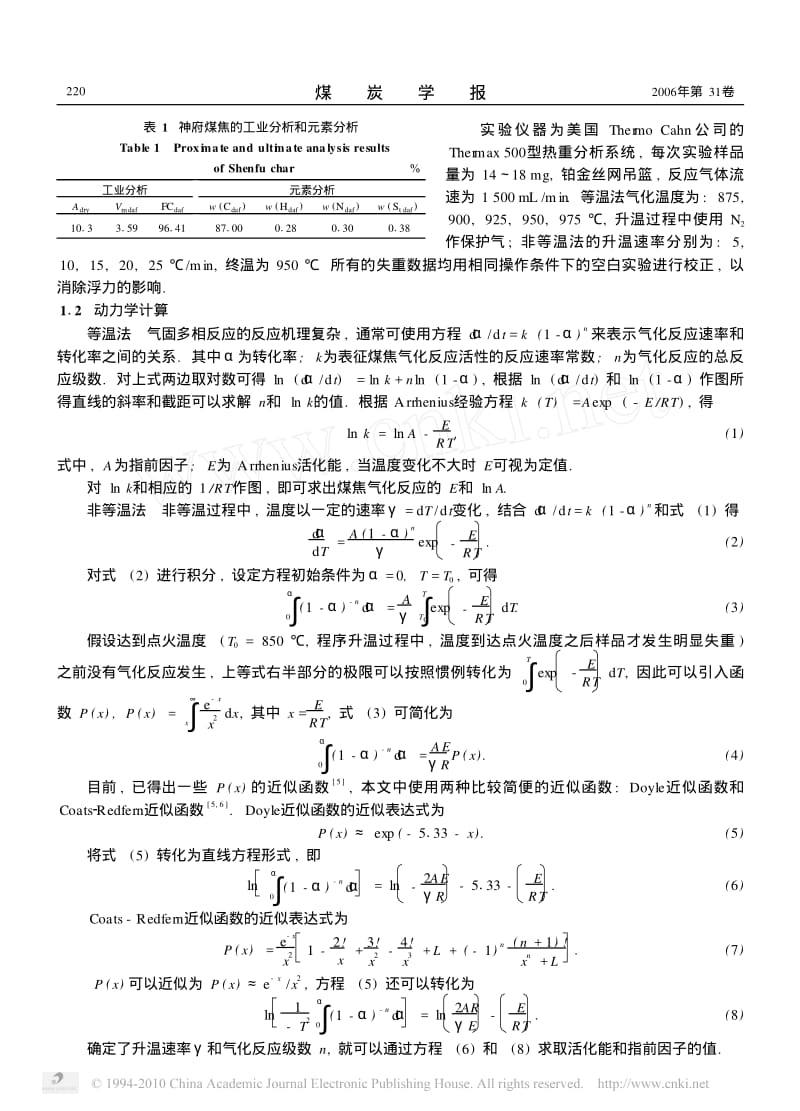 非等温热重分析研究煤焦气化动力学.pdf_第2页