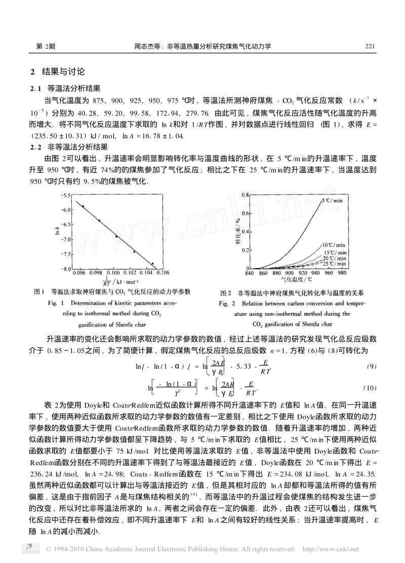 非等温热重分析研究煤焦气化动力学.pdf_第3页