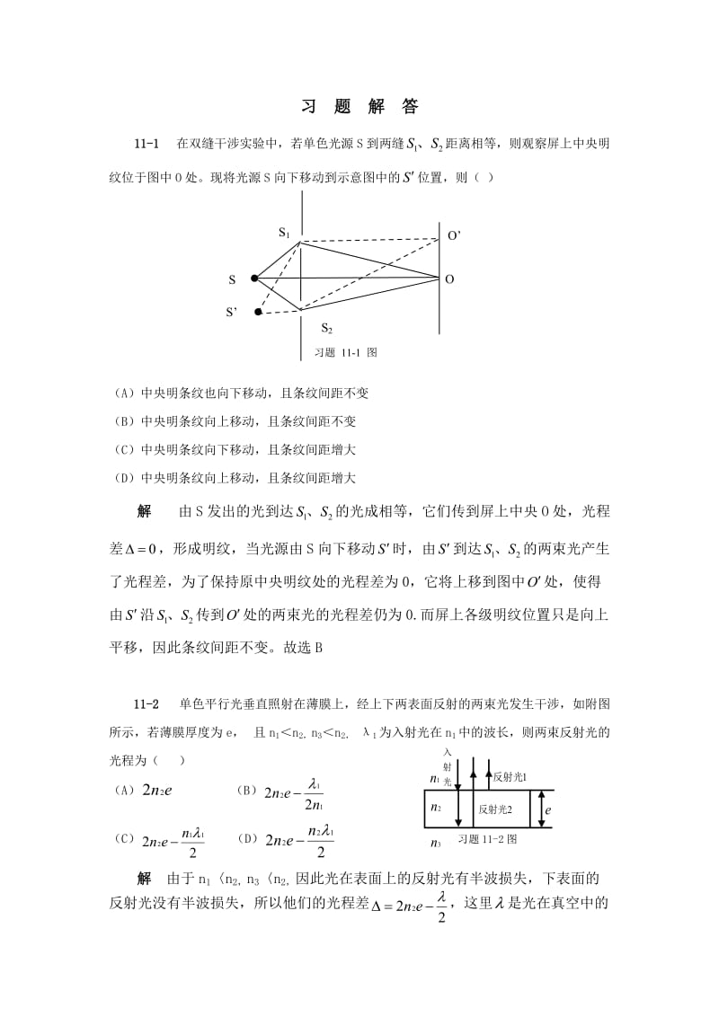 第11章习题分析与解答.doc_第1页