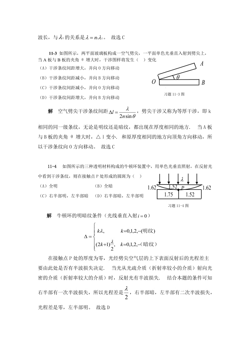 第11章习题分析与解答.doc_第2页