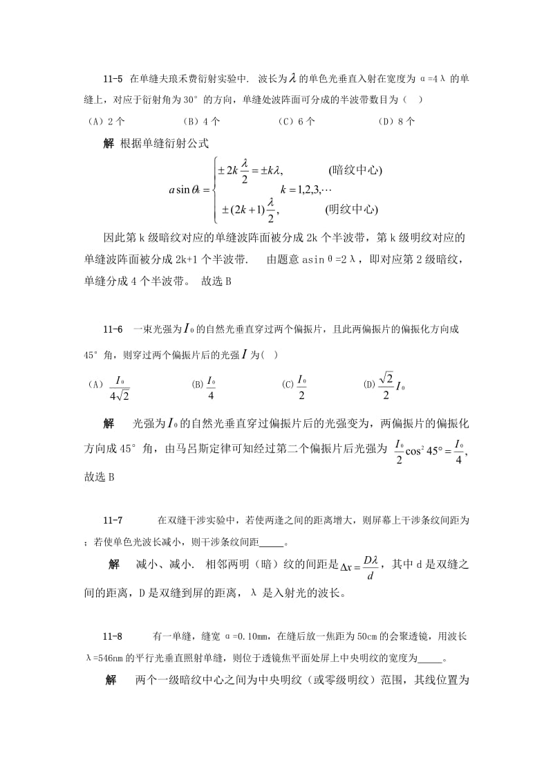 第11章习题分析与解答.doc_第3页