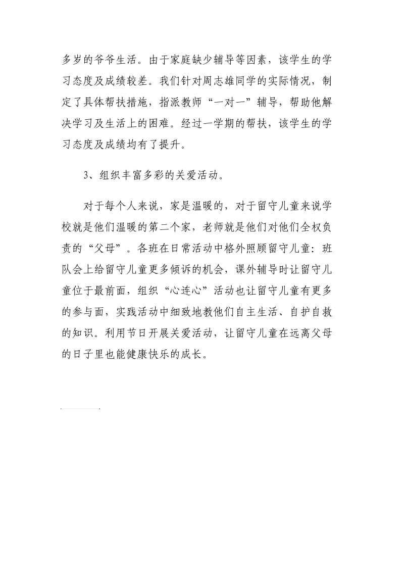 关爱留守儿童典型事迹材料.doc_第2页