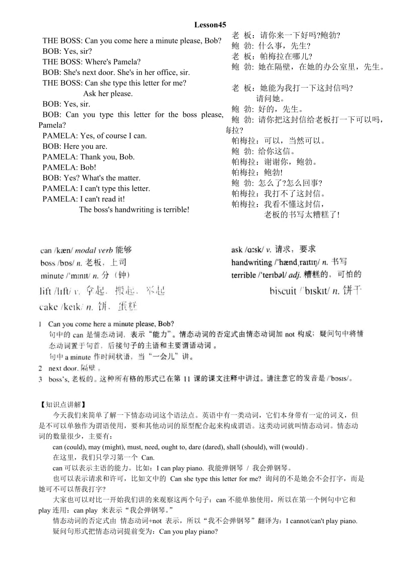 新概念英语第一册第45课Lesson45课文单词知识点.doc_第1页