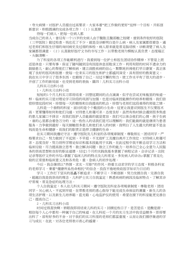 新生儿科实习自我鉴定.doc_第3页