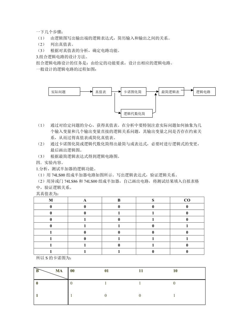 组合逻辑电路设计之全加器、半加器.doc_第2页